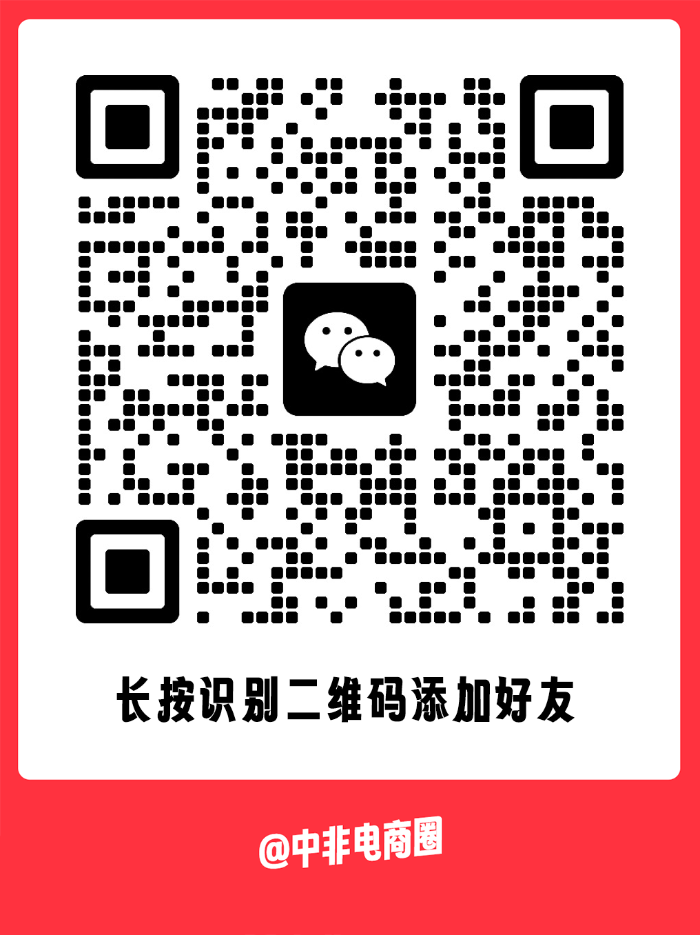 非洲跨境电商爆发前夜:谁将主宰非洲电商的黄金十年?
