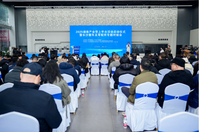 2025湖南产业带上平台活动启动 跨境电商赋能千亿产业带出海