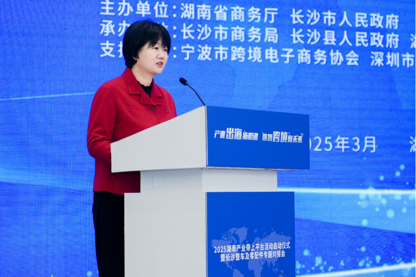 2025湖南产业带上平台活动启动 跨境电商赋能千亿产业带出海
